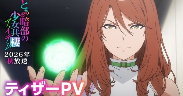 Toaru Anbu no Item TV Anime's Teaser Unveils Musical Composer, Fall Debut