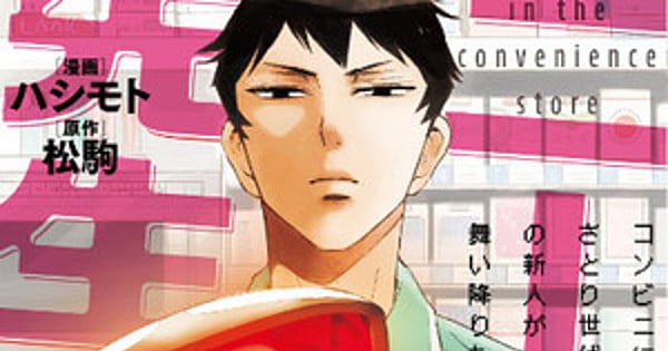 Mr. Nietzsche in the Convenience Store Manga Concludes 12-Year Run
