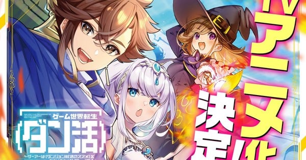 Dan-Katsu Light Novel Getting TV Anime Adaptation