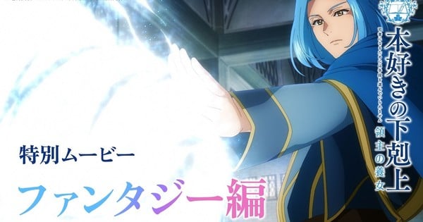 Ascendance of a Bookworm Part 3 Gets Second Preview Video