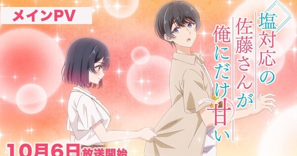 The Salty Koharu Has a Soft Spot for Me Anime Debuts October 6