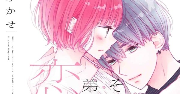 Soredemo Otōto wa Koishitagaru Gets Special Epilogue After Series Finale