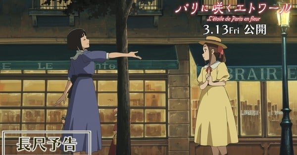 L'étoile de Paris en fleur Anime Film Reveals New Trailer with Theme Song