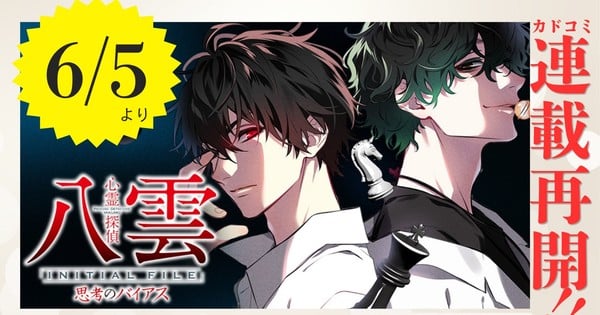 Psychic Detective Yakumo Spinoff Manga Returns After Hiatus