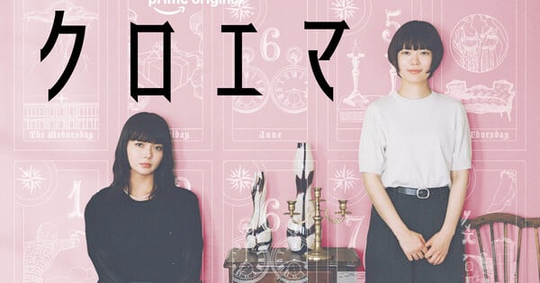 Live-Action Kuroema Series Drops Trailer with LAUSBUB Theme Song