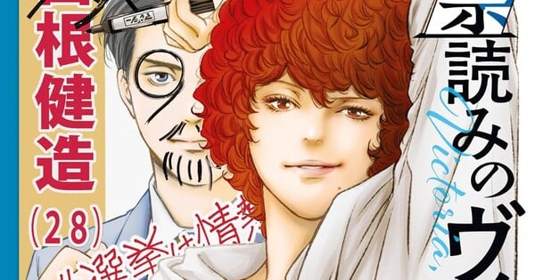 Hyōyomi no Victoria Manga Wraps Up After Two-Year Run