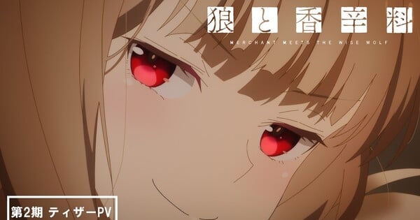 Spice & Wolf Season 2 Teaser Arrives with New Cast Member