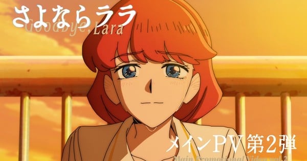 'Goodbye, Lara' Anime Reveals Cast and Opening Theme Ahead of July Debut
