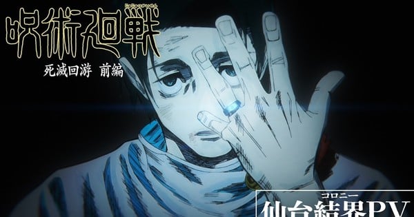 Jujutsu Kaisen Season 3 Adds Three New Voice Actors for Final Episode