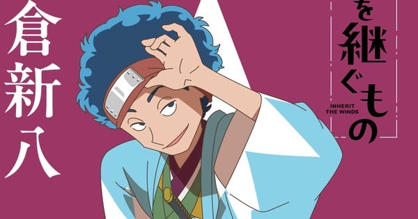 Ryōhei Kimura Joins Cast of Bakumatsu-Era Anime Inherit the Winds