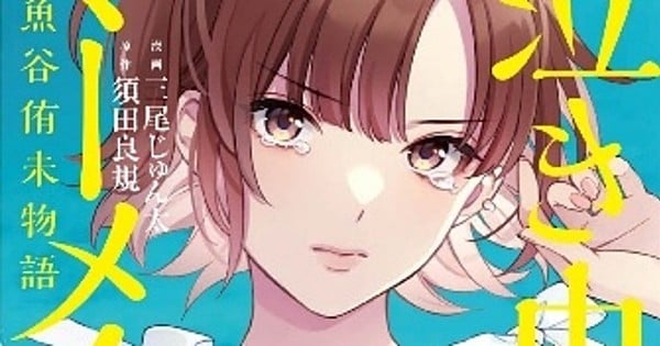 Mahjong Pros Licenses Crybaby Mermaid, Getter Robo High, Vermilion Stella Manga
