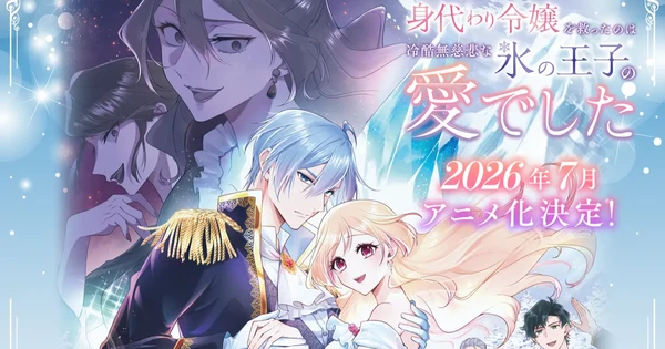 Saved by the Ice Cold Prince's Embrace Manga Gets Light Anime in July