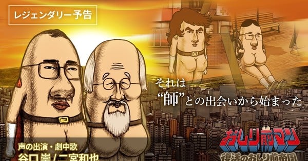 Oshiri-Mae Man Film Opens Today with New Cast and Insert Song