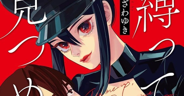 Manga Mavericks Licenses 'Tie Me Up, Stare Me Down'