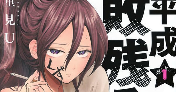 Heisei Haizan-hei ☆ Sumire-chan Takes Break for Author's Maternity Leave