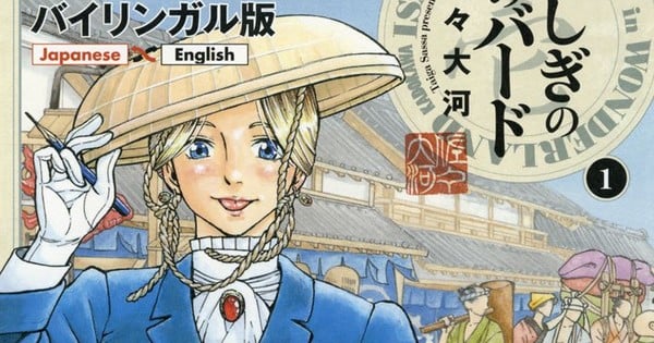 Isabella Bird in Wonderland Manga Concludes in September