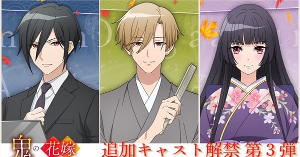 The Ogre's Bride Anime Reveals Three More Cast Members