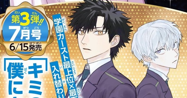 Writer Yukiaki Kurando and Artist WOOMA Team Up for New School Romance Manga