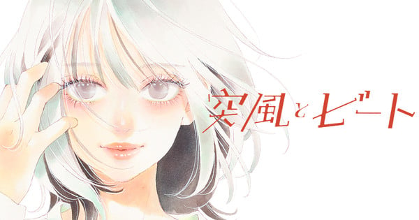 Manga Plus Adds Karuho Shiina's New Series After 18-Year Break