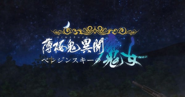 Hakuōki Spinoff Game Reveals Opening Movie and New Trailer