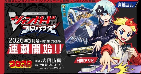 Cardfight!! Vanguard Launches New Manga Ahead of 15th Anniversary