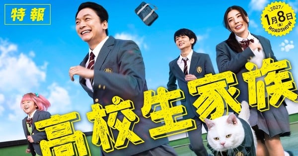 High School Family Live-Action Film Pushed to January 2027
