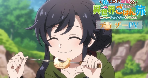 The Forsaken Saintess and Her Foodie Roadtrip in Another World Anime's Teaser Confirms July Debut on TV