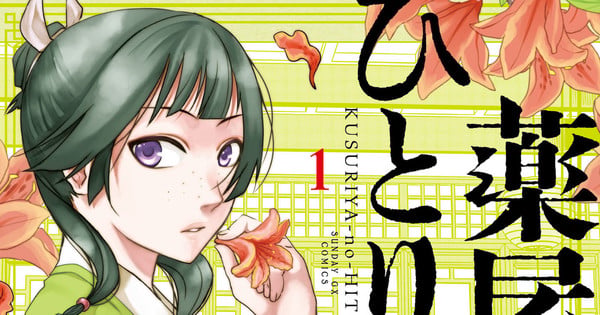 Viz Media Announces 11 New Manga Titles Including The Apothecary Diaries