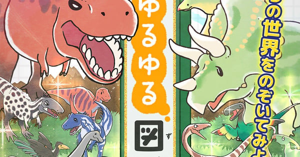Yuruyuru Zukan Children's Books Adapt to TV Anime This October