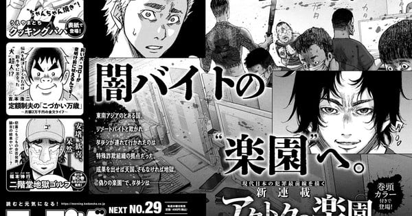 Hiroto Ōishi Launches New Manga 'Akutoku no Rakuen' in Morning Magazine
