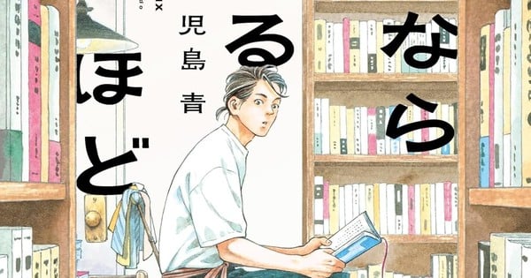 Ao Kojima's Hon Nara Uru Hodo Manga Wins 19th Manga Taisho Awards
