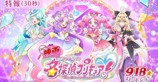 Star Detective Precure! Anime Gets Film Opening on September 18