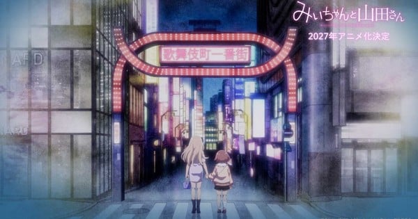 Nene Azuki's 'Mii-chan and Miss Yamada' Getting Anime Adaptation in 2027