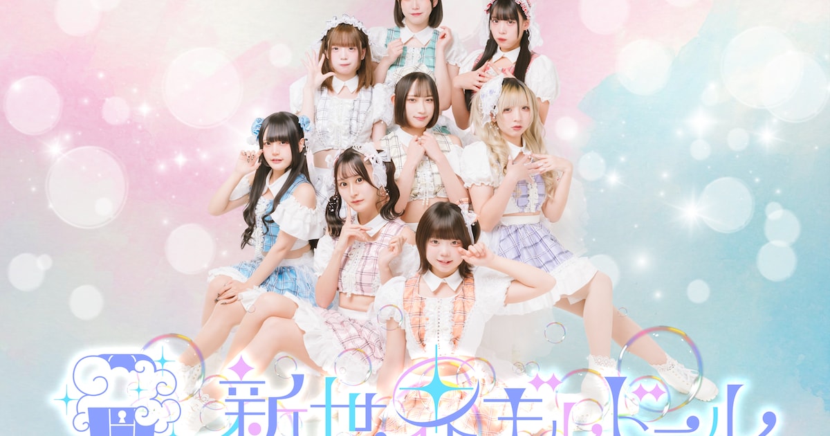 ルミナスグループの公式アイドル・新世界ギルドール、2ndシングル「ちゅわんちゅわん」をリリース