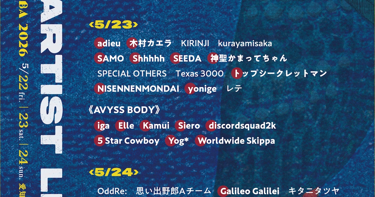 Mori, Michi, Ichiba 2026 Announces Second Artist Lineup
