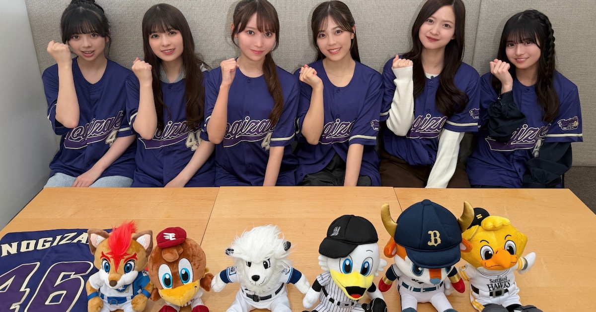 乃木坂野球部×パ・リーグがコラボ!新曲やセレモニアルピッチで球場を盛り上げる