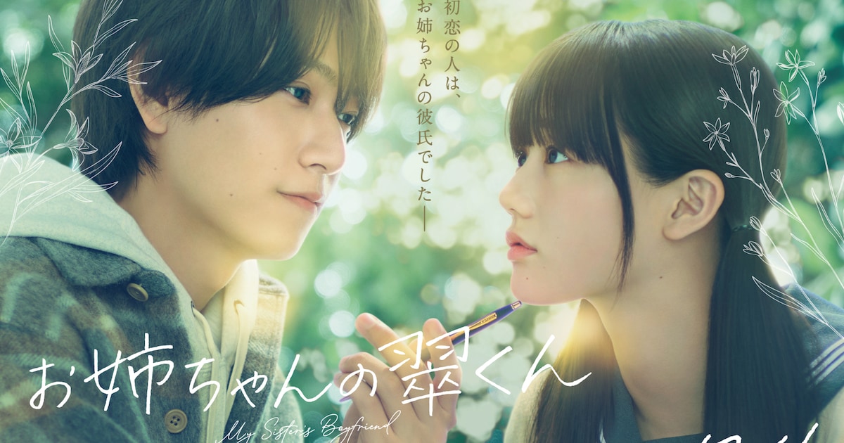 timelesz's Hashimoto Shosei Makes Film Debut in 'Oneesan no Midori-kun'