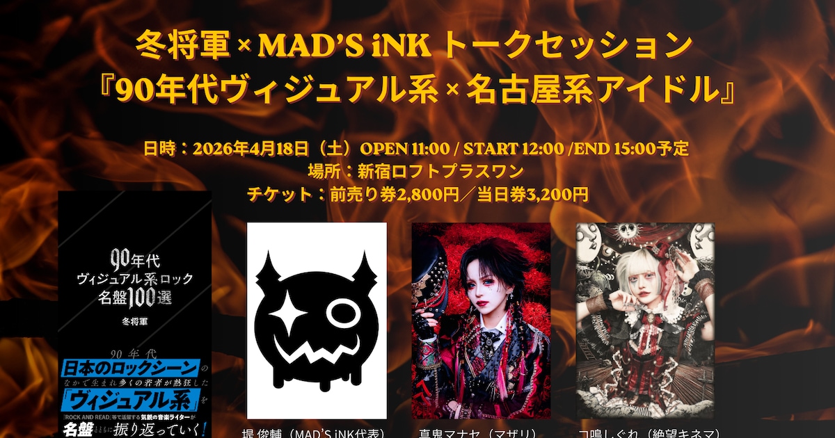 Music Writer Publishes Visual Kei Guide, Sets Tokyo Talk Event