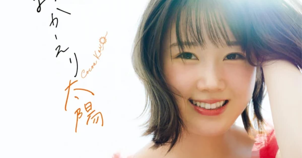 STU48's Kai Kokoa Returns with Second Photo Collection