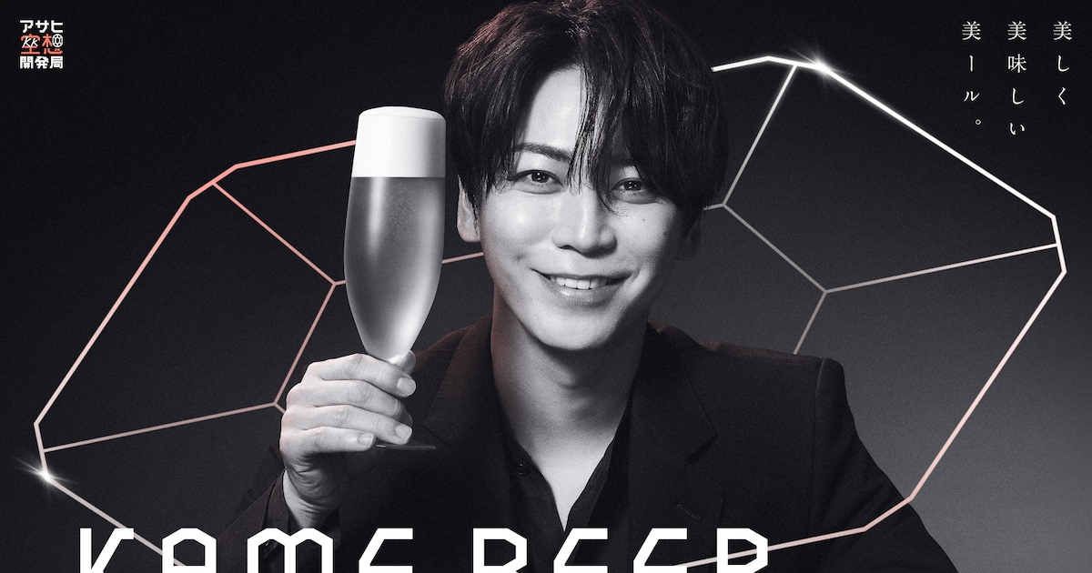 Kazuya Kameshiro Teams Up With Asahi Beer to Create "Beautiful Beer"