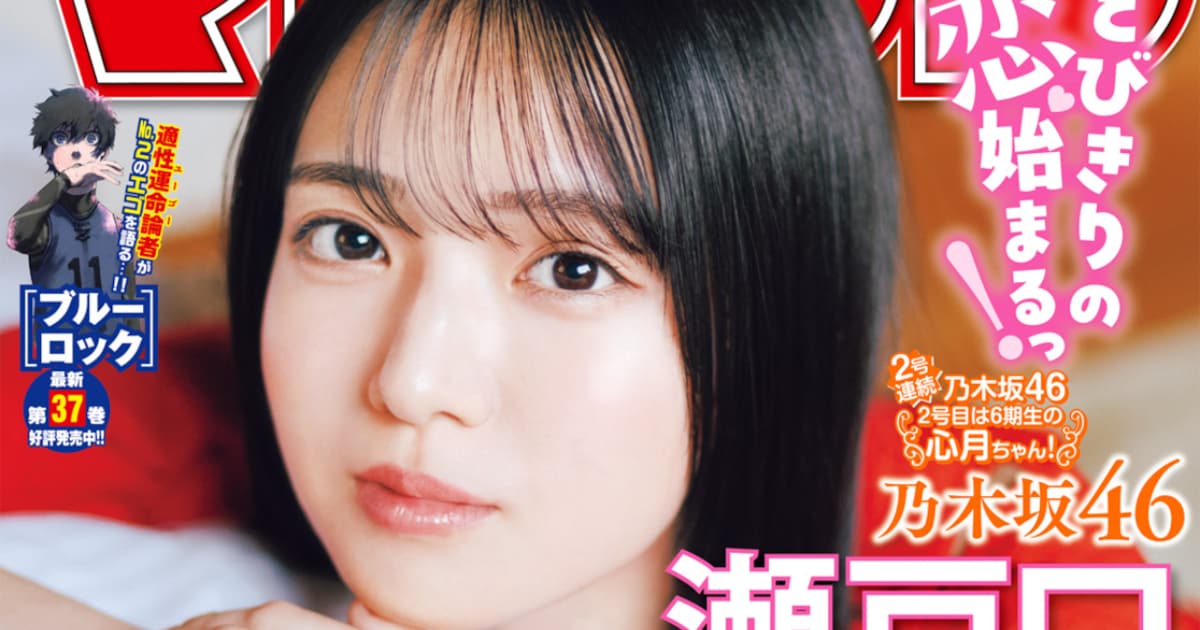 Nogizaka46's Seguchi Mizuki Graces Weekly Shonen Magazine Cover