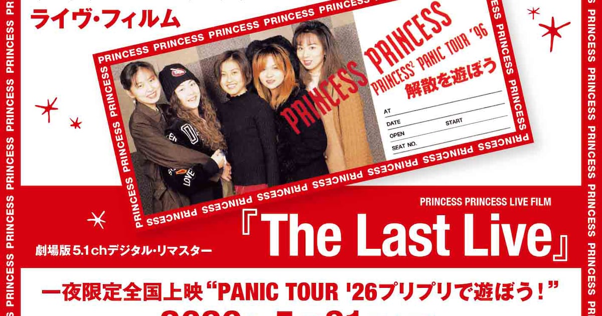 Princess Princess' Final 1996 Concert Screening in Japanese Theaters