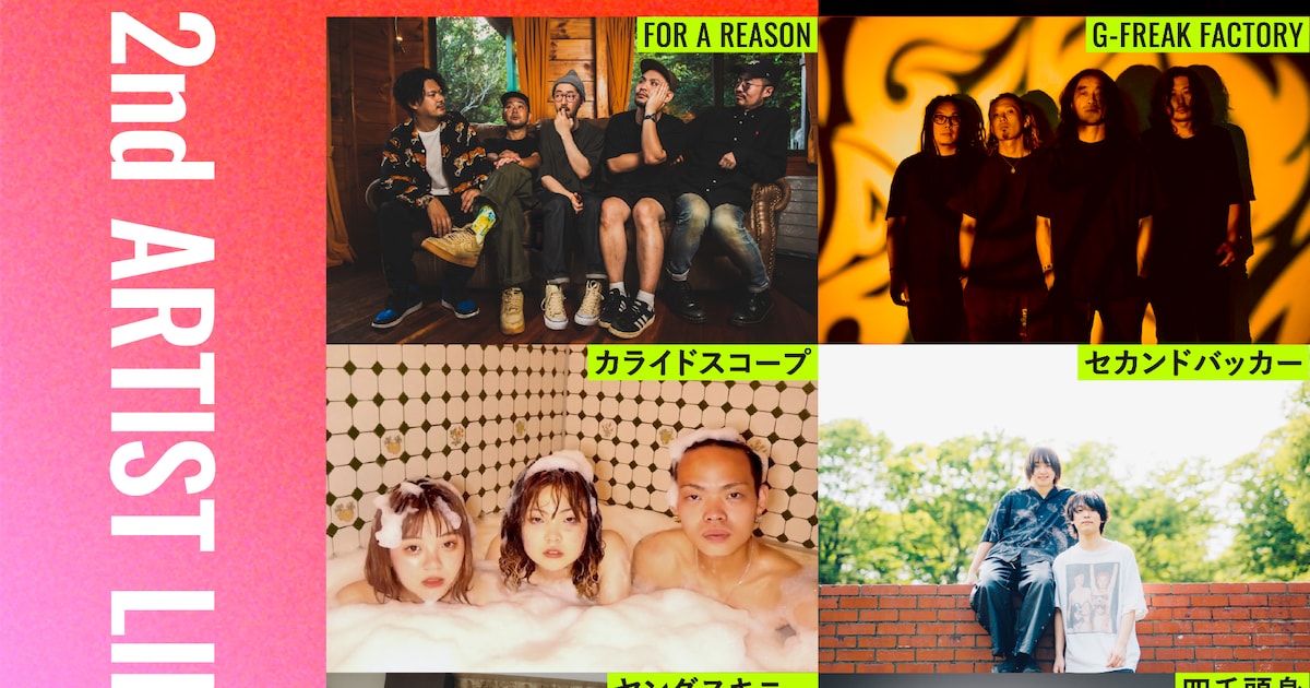 FREEDOM NAGOYA 2026 Reveals Second Wave of Artists
