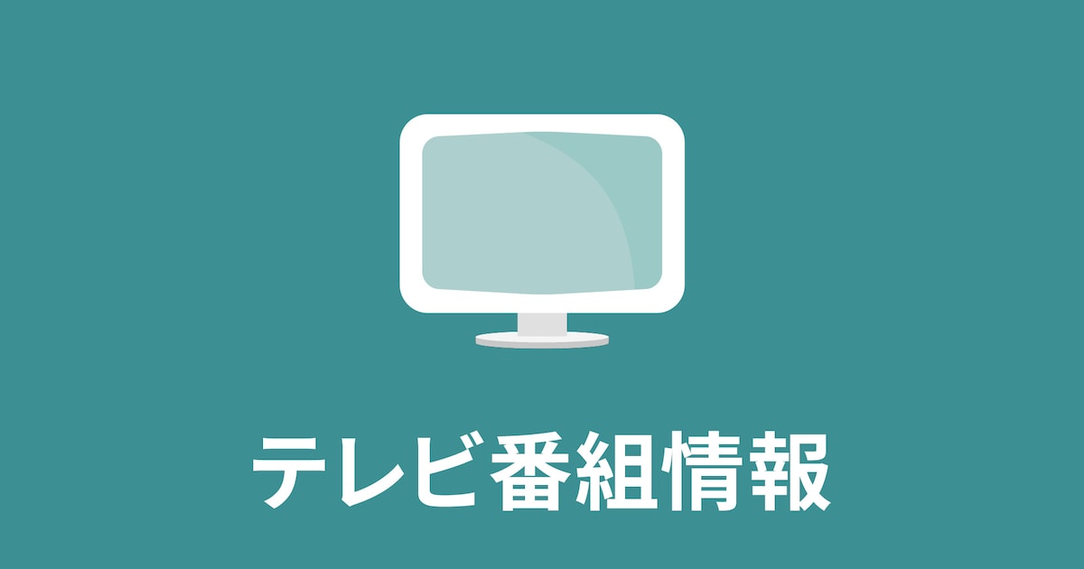 「X年後の関係者たち」で劇伴音楽特集、「VIVANT」劇伴作家の千住明らが語る