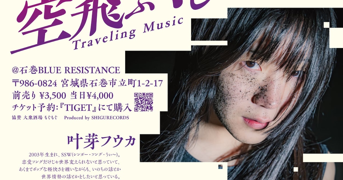 Imoni Rock Fest Spinoff Returns to Japan with Kiss the Gambler