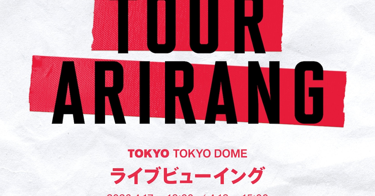 BTS World Tour Coming to Japanese Cinemas via Live Broadcast