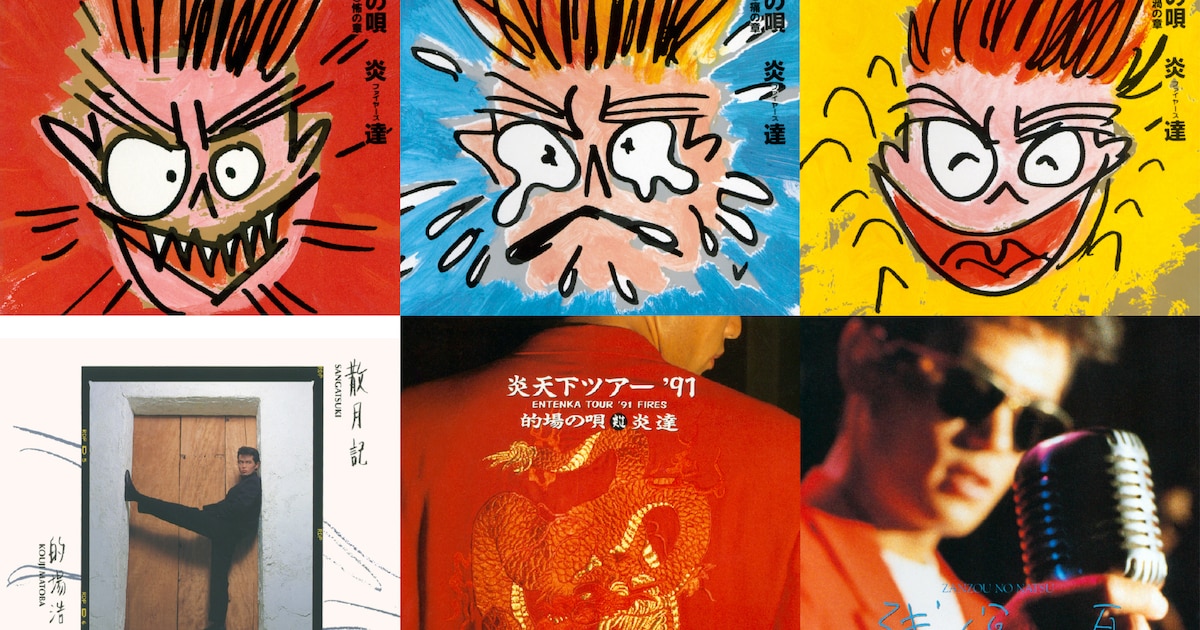 本日誕生日の的場浩司率いるロックバンド・炎達＆ソロ名義の作品がサブスク解禁