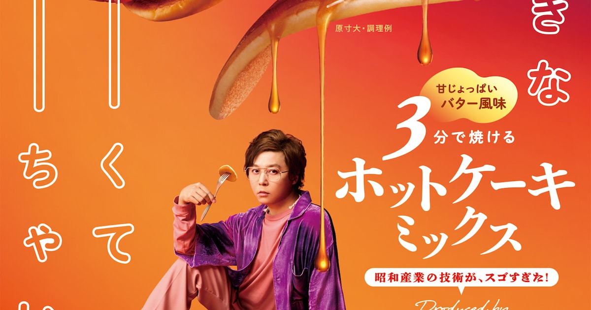 KinKi Kids' Tsuyoshi Domoto Creates Pancake Mix for Showa Sangyo
