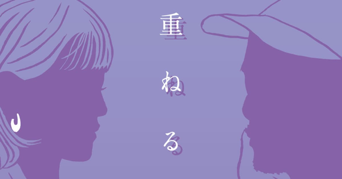DJ Mitsu the Beats Collaborates With iri on New Track "Kasaneru"