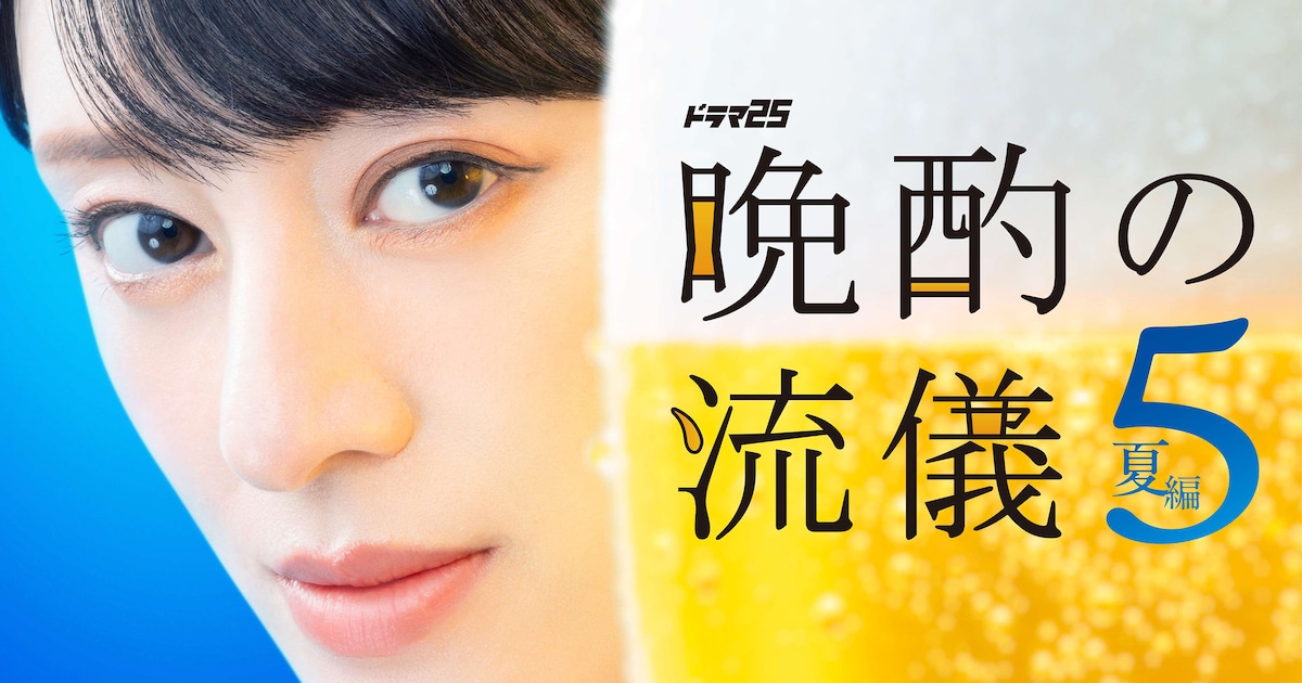 TenTwenty Crafts Opening Theme for Japanese Drama '晩酌の流儀5'